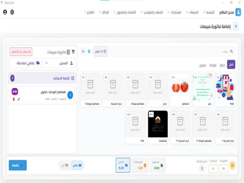 إدارة الفواتير